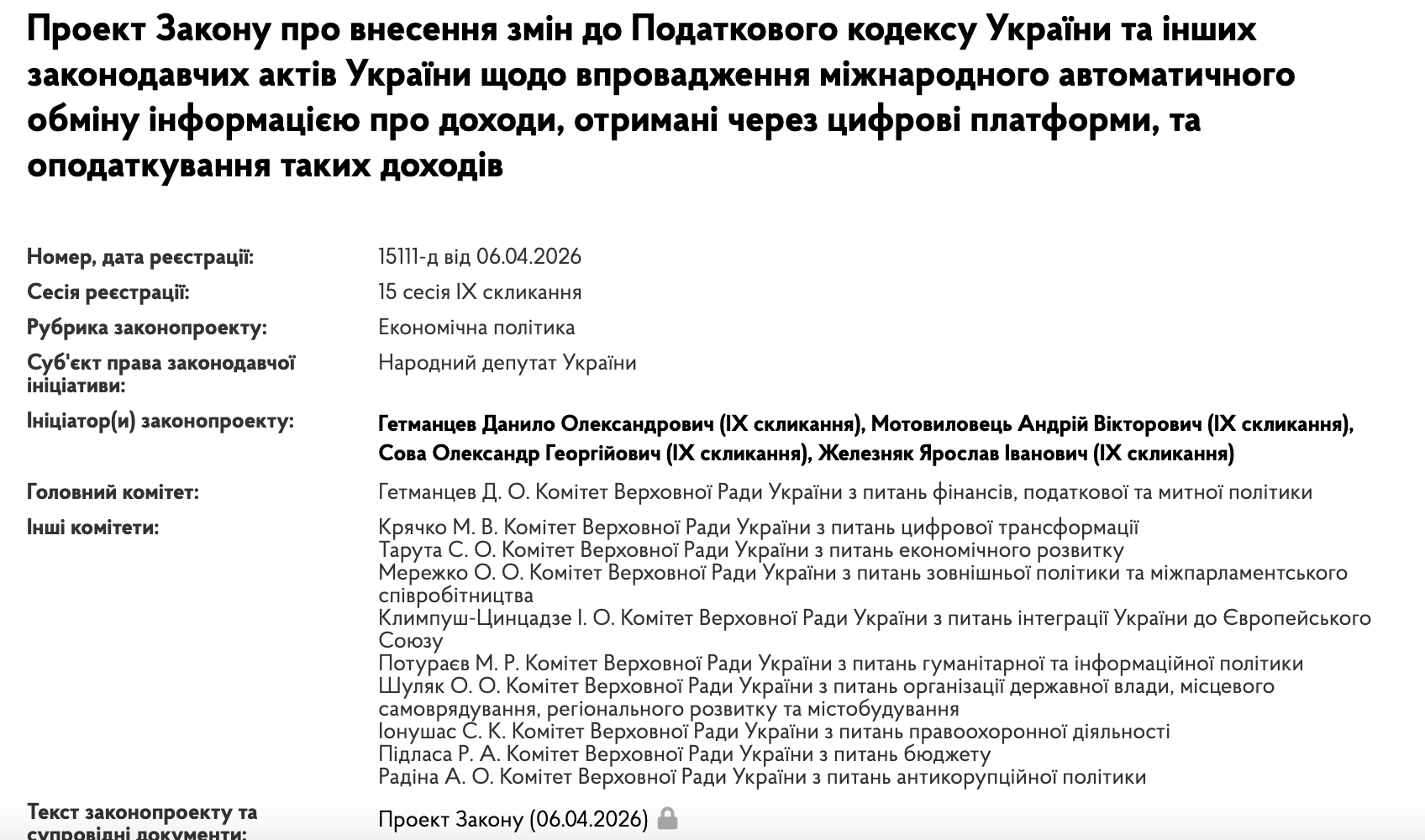 Автоматичний обмін даними про доходи з цифрових платформ: законопроєкт №15111-д розглянуть 8 квітня